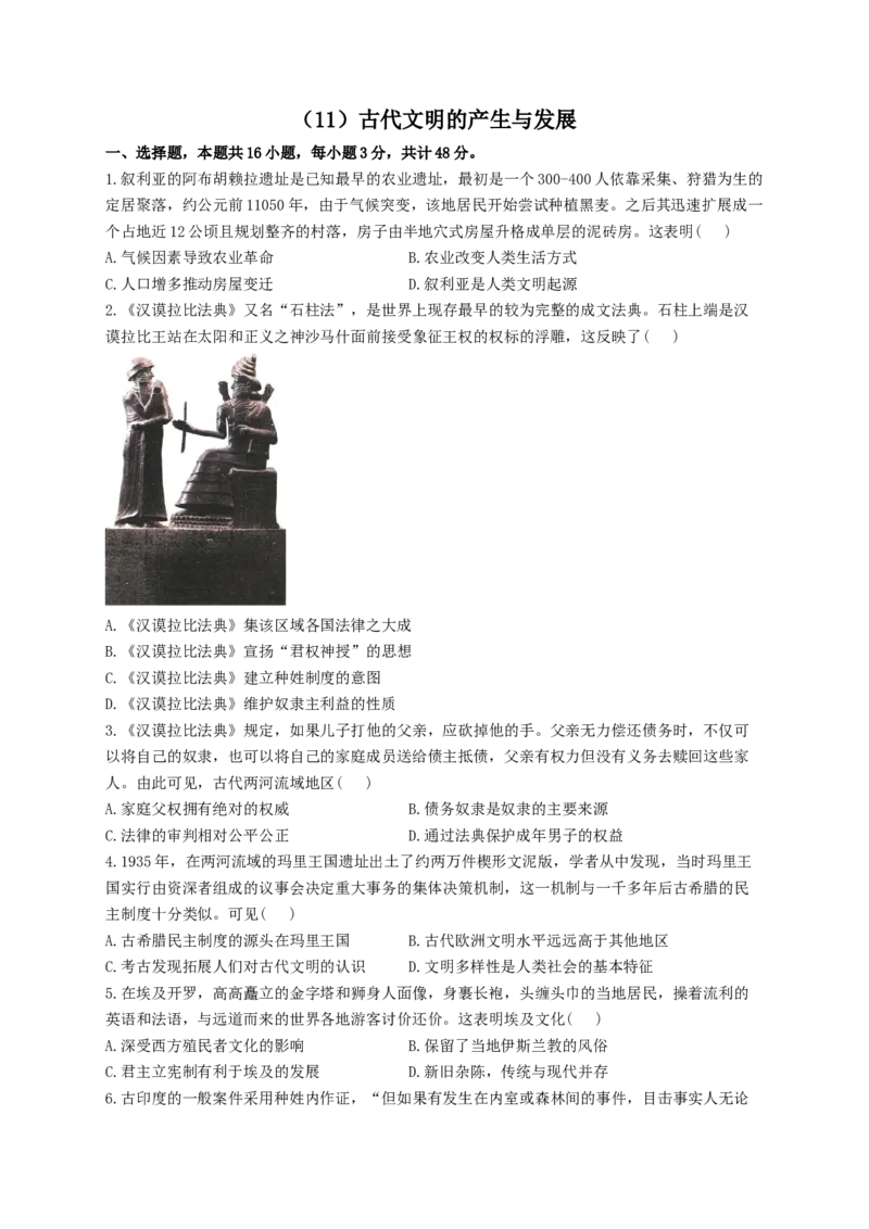 2023届高考历史一轮复习大单元检测新教材（11）古代文明的产生与发展（Word版含解析）_07高考历史_新高考复习资料_2023年新高考复习资料_新高考2023届历史高考一轮复习单元检测