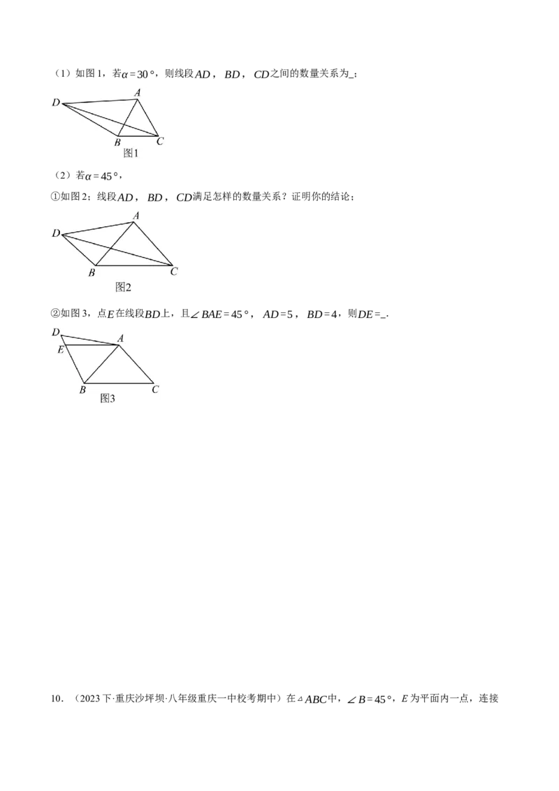 专题17.1利用勾股定理解三角形（压轴题专项讲练）（人教版）（学生版）_初中数学_八年级数学下册（人教版）_压轴题专项-V5_2024版