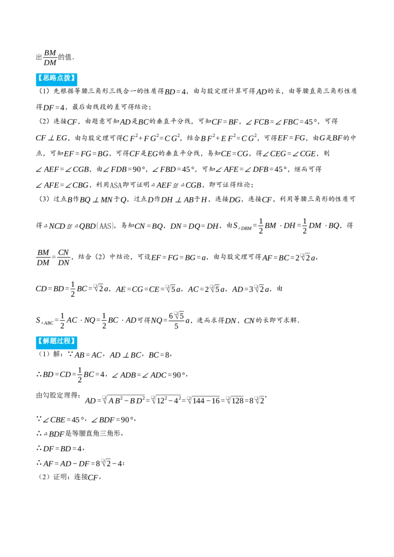 专题17.1利用勾股定理解三角形（压轴题专项讲练）（人教版）（学生版）_初中数学_八年级数学下册（人教版）_压轴题专项-V5_2024版
