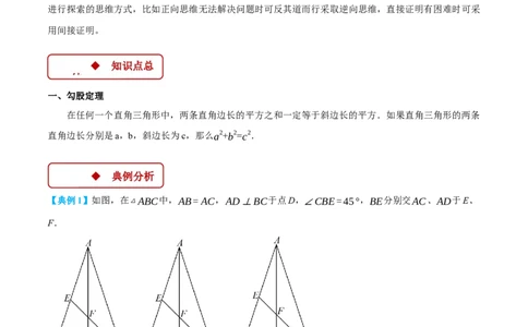 专题17.1利用勾股定理解三角形（压轴题专项讲练）（人教版）（学生版）_初中数学_八年级数学下册（人教版）_压轴题专项-V5_2024版