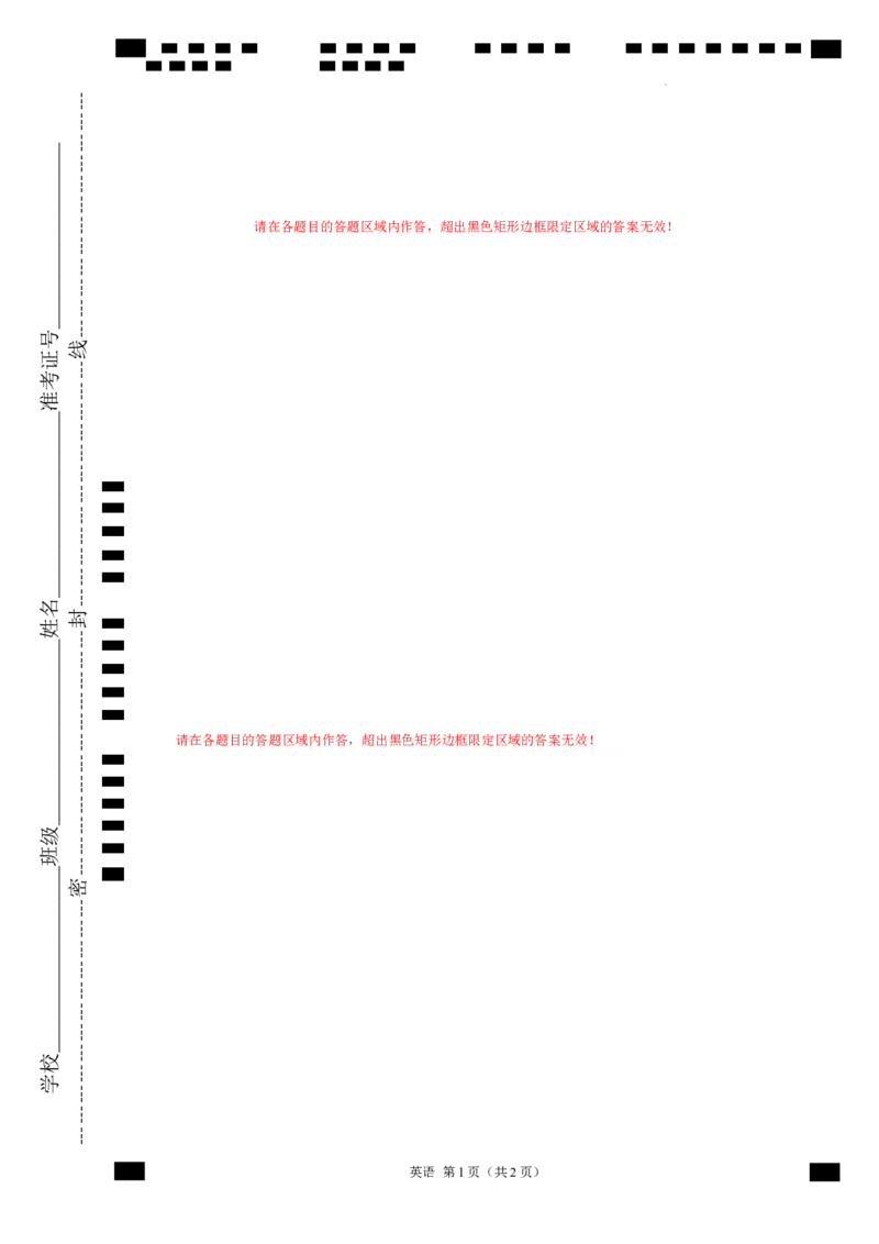 2024年一轮复习模拟卷第三模拟（全国甲卷）-2024年高考英语一轮复习讲练测（新教材新高考）（答题卡）_03高考英语_通用版（老高考）复习资料_2024年复习资料_第三模拟（全国甲卷）