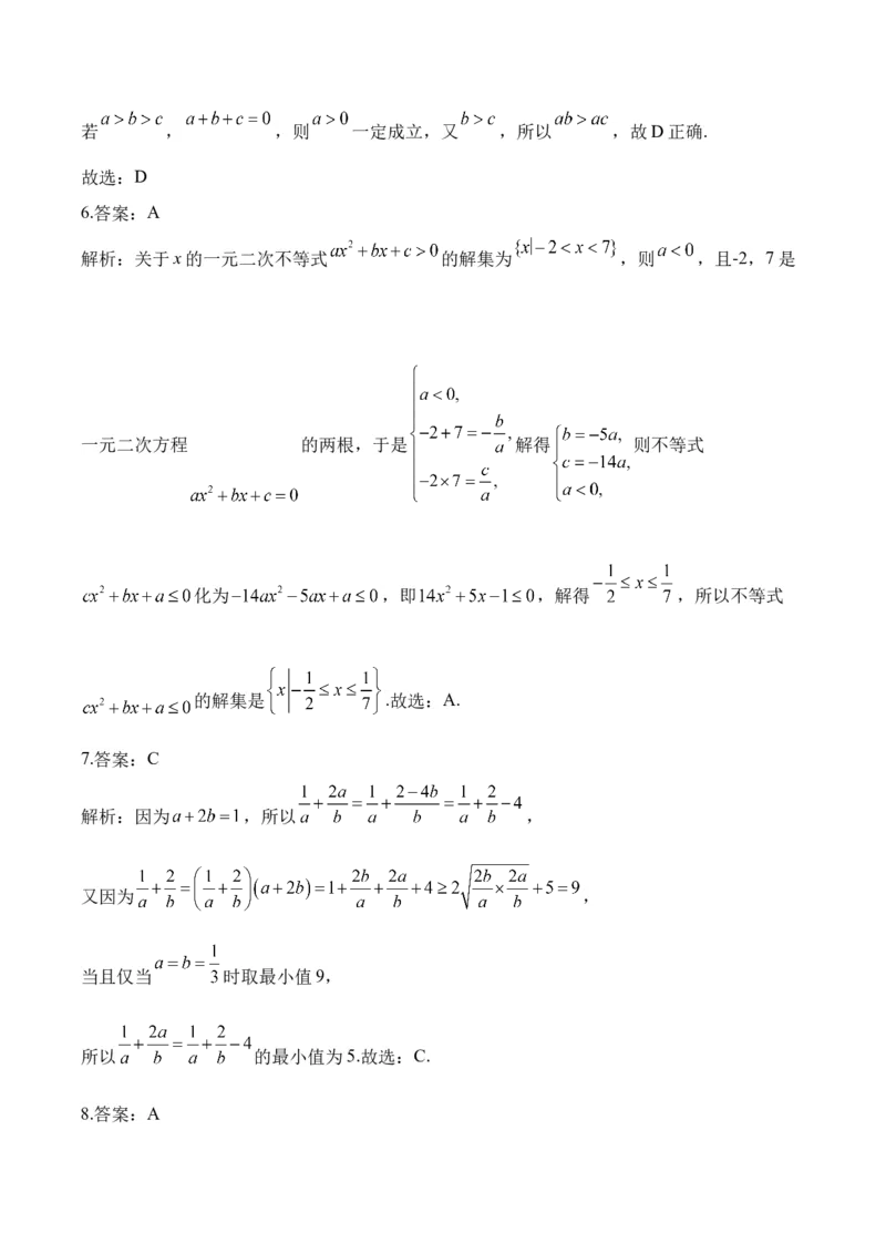 2025届高考数学二轮复习：专题六不等式（含解析）_02高考数学_2025年新高考资料_二轮复习_2025届高考数学二轮复习专题练习（含解析）
