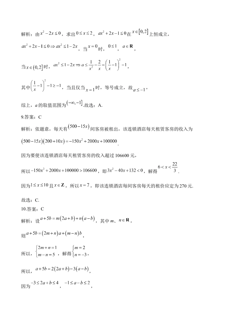 2025届高考数学二轮复习：专题六不等式（含解析）_02高考数学_2025年新高考资料_二轮复习_2025届高考数学二轮复习专题练习（含解析）