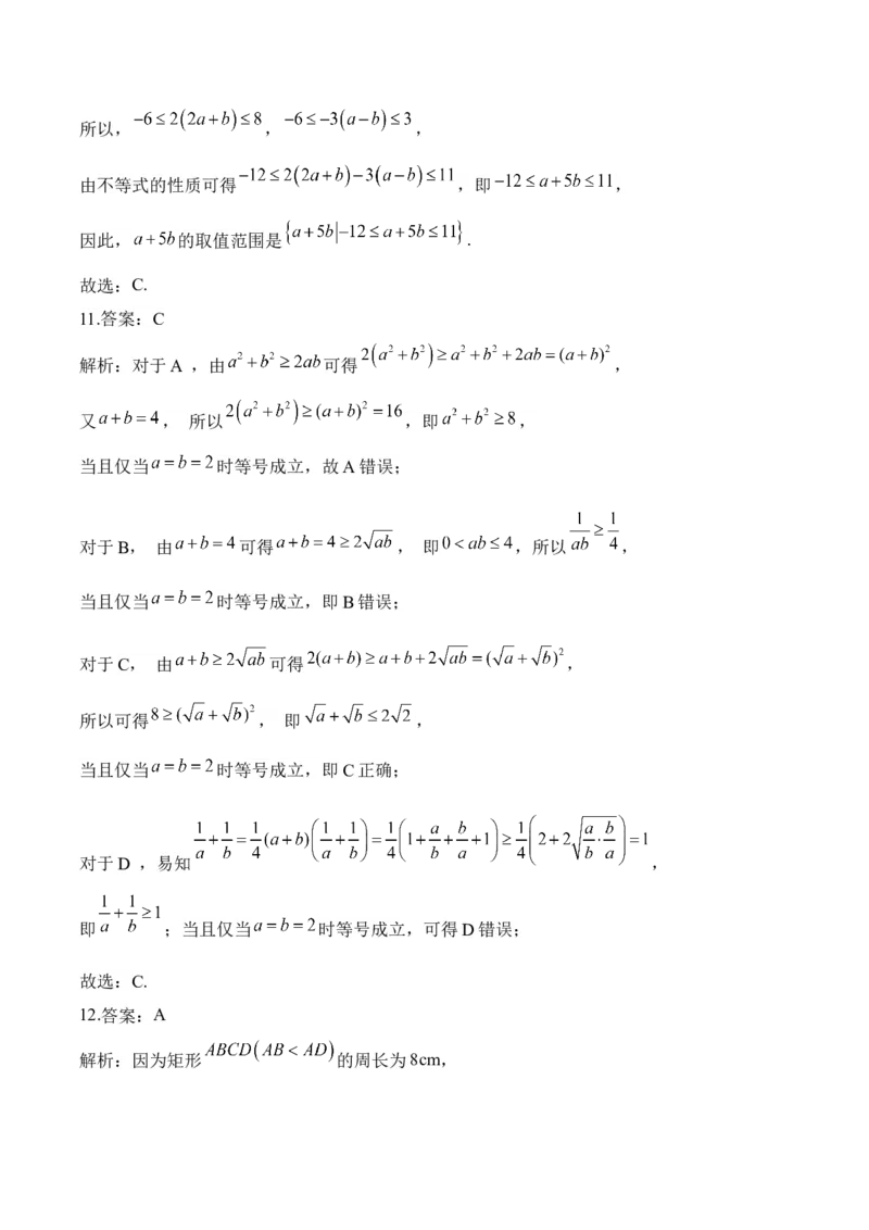 2025届高考数学二轮复习：专题六不等式（含解析）_02高考数学_2025年新高考资料_二轮复习_2025届高考数学二轮复习专题练习（含解析）