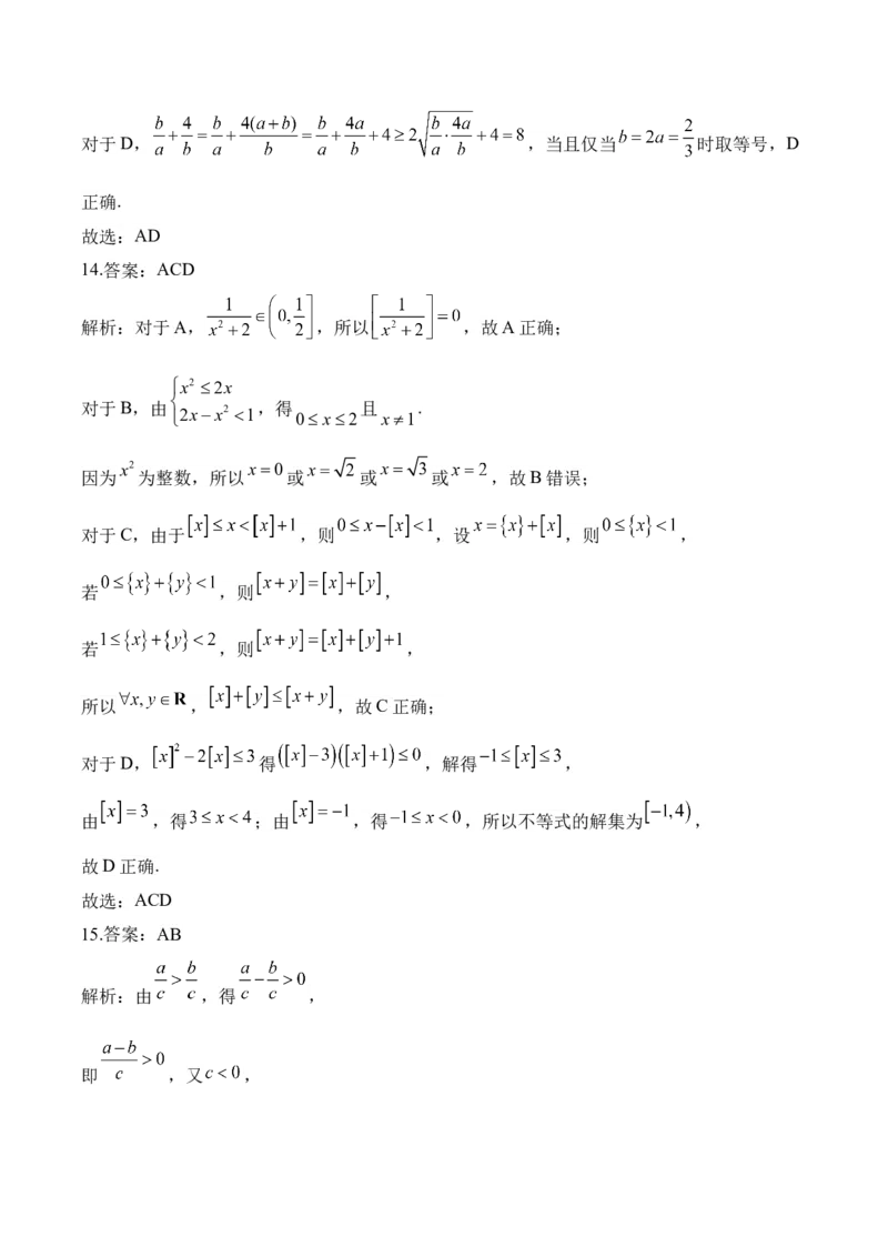 2025届高考数学二轮复习：专题六不等式（含解析）_02高考数学_2025年新高考资料_二轮复习_2025届高考数学二轮复习专题练习（含解析）