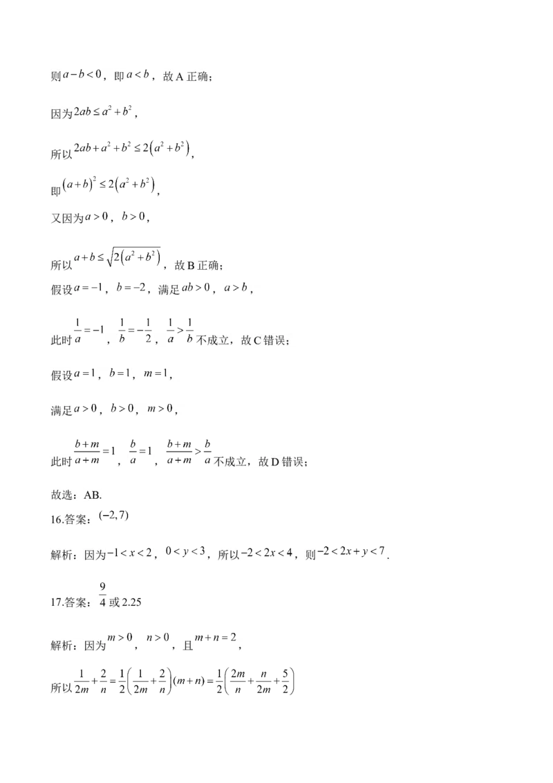 2025届高考数学二轮复习：专题六不等式（含解析）_02高考数学_2025年新高考资料_二轮复习_2025届高考数学二轮复习专题练习（含解析）