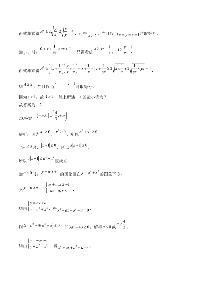 2025届高考数学二轮复习：专题六不等式（含解析）_02高考数学_2025年新高考资料_二轮复习_2025届高考数学二轮复习专题练习（含解析）