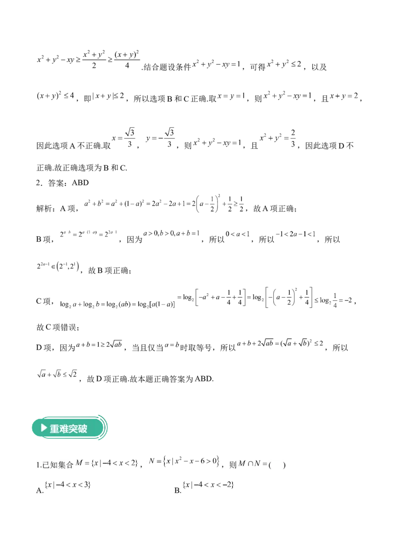 2025届高考数学二轮复习：专题六不等式（含解析）_02高考数学_2025年新高考资料_二轮复习_2025届高考数学二轮复习专题练习（含解析）