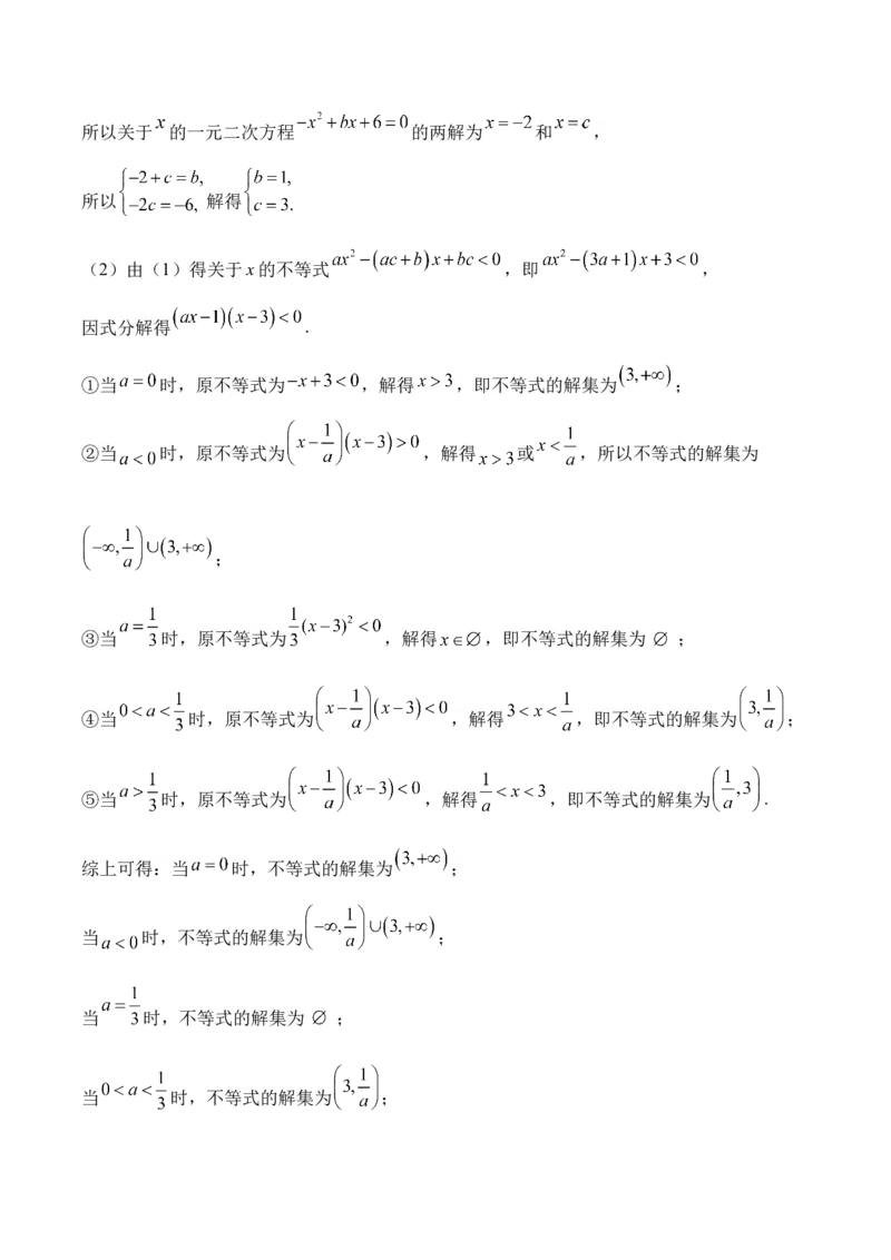2025届高考数学二轮复习：专题六不等式（含解析）_02高考数学_2025年新高考资料_二轮复习_2025届高考数学二轮复习专题练习（含解析）