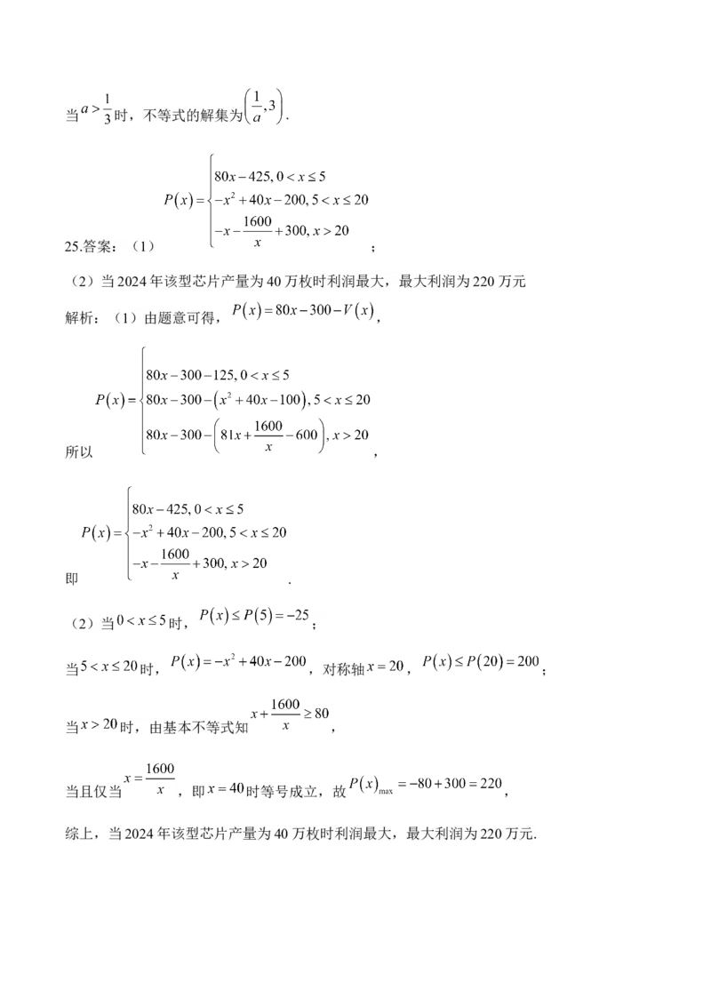 2025届高考数学二轮复习：专题六不等式（含解析）_02高考数学_2025年新高考资料_二轮复习_2025届高考数学二轮复习专题练习（含解析）