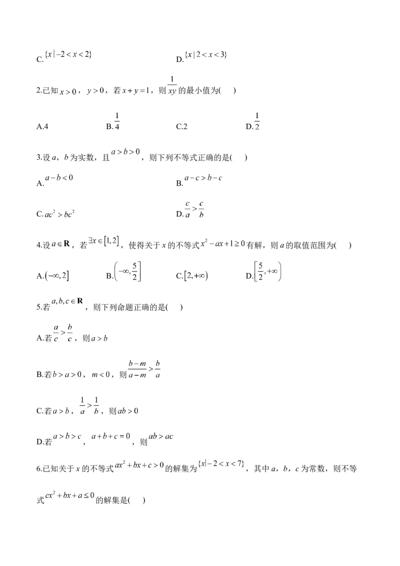 2025届高考数学二轮复习：专题六不等式（含解析）_02高考数学_2025年新高考资料_二轮复习_2025届高考数学二轮复习专题练习（含解析）