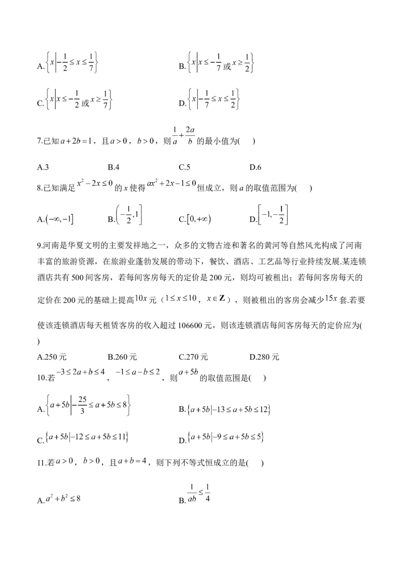 2025届高考数学二轮复习：专题六不等式（含解析）_02高考数学_2025年新高考资料_二轮复习_2025届高考数学二轮复习专题练习（含解析）