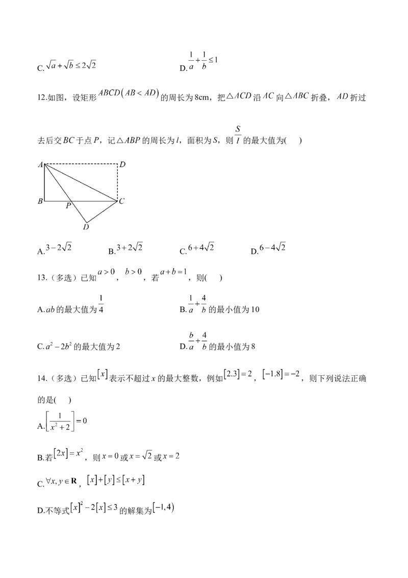 2025届高考数学二轮复习：专题六不等式（含解析）_02高考数学_2025年新高考资料_二轮复习_2025届高考数学二轮复习专题练习（含解析）