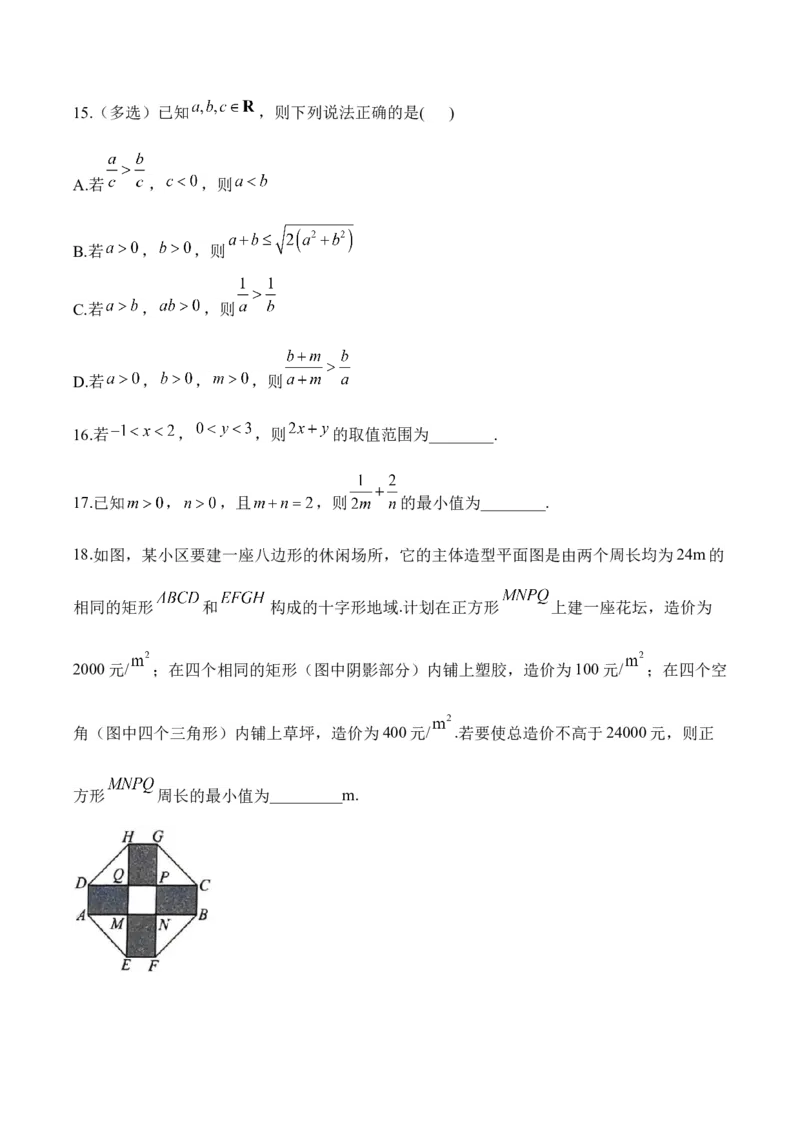 2025届高考数学二轮复习：专题六不等式（含解析）_02高考数学_2025年新高考资料_二轮复习_2025届高考数学二轮复习专题练习（含解析）