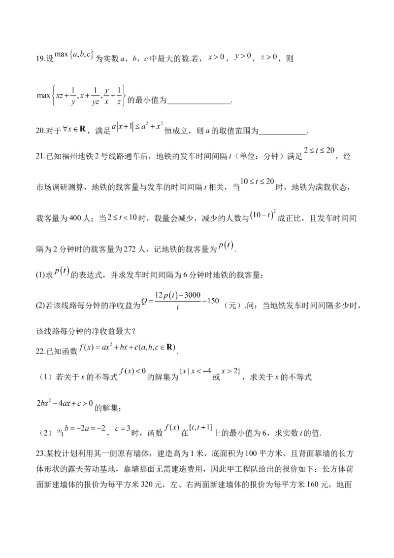 2025届高考数学二轮复习：专题六不等式（含解析）_02高考数学_2025年新高考资料_二轮复习_2025届高考数学二轮复习专题练习（含解析）