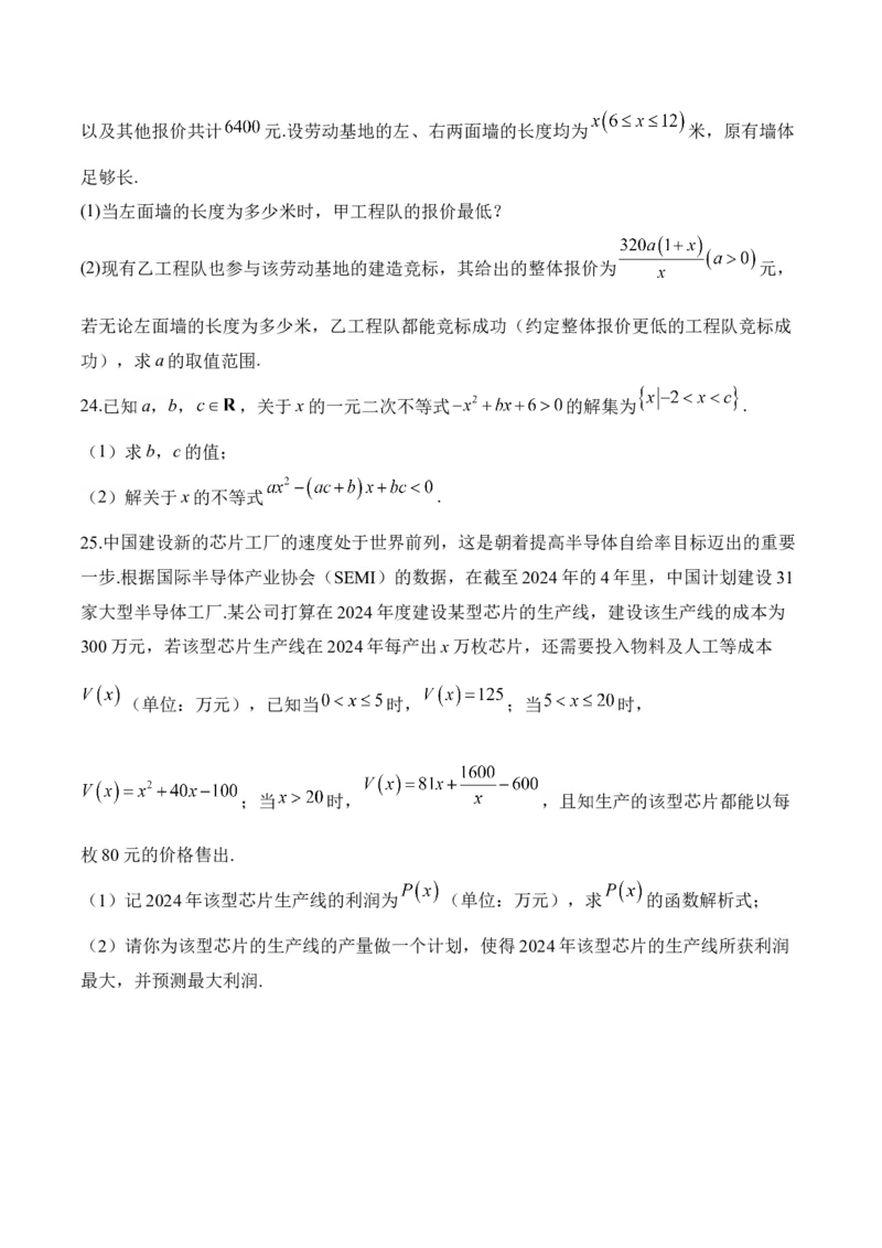 2025届高考数学二轮复习：专题六不等式（含解析）_02高考数学_2025年新高考资料_二轮复习_2025届高考数学二轮复习专题练习（含解析）