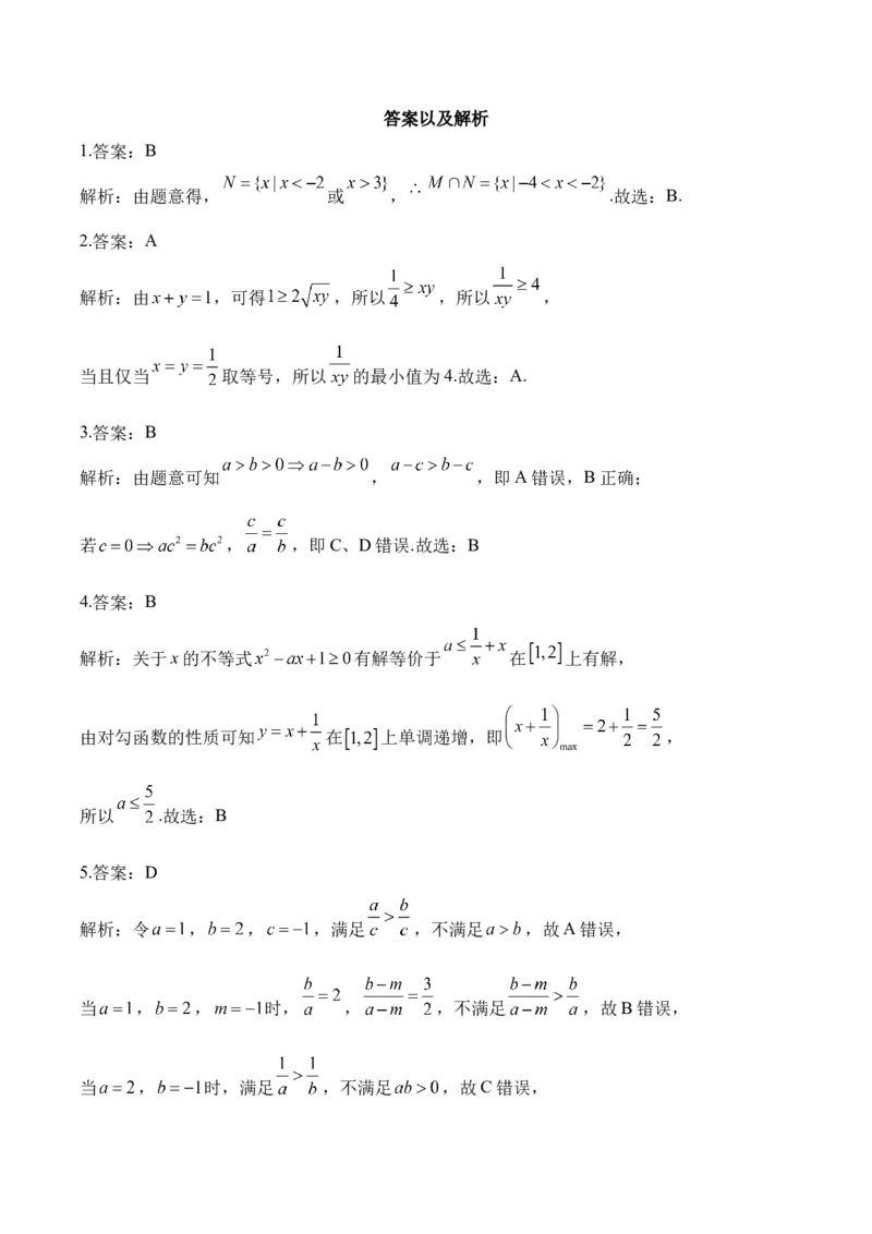 2025届高考数学二轮复习：专题六不等式（含解析）_02高考数学_2025年新高考资料_二轮复习_2025届高考数学二轮复习专题练习（含解析）