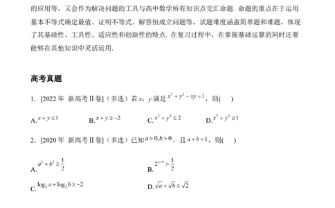 2025届高考数学二轮复习：专题六不等式（含解析）_02高考数学_2025年新高考资料_二轮复习_2025届高考数学二轮复习专题练习（含解析）
