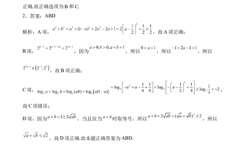 2025届高考数学二轮复习：专题六不等式（含解析）_02高考数学_2025年新高考资料_二轮复习_2025届高考数学二轮复习专题练习（含解析）