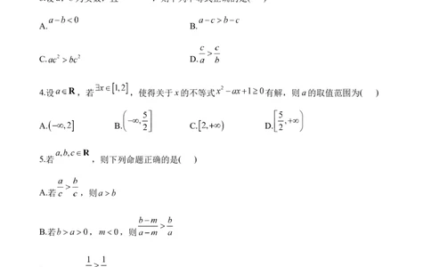 2025届高考数学二轮复习：专题六不等式（含解析）_02高考数学_2025年新高考资料_二轮复习_2025届高考数学二轮复习专题练习（含解析）