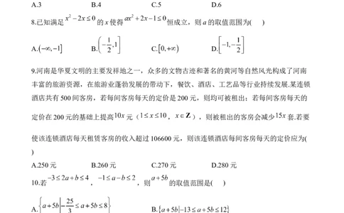 2025届高考数学二轮复习：专题六不等式（含解析）_02高考数学_2025年新高考资料_二轮复习_2025届高考数学二轮复习专题练习（含解析）