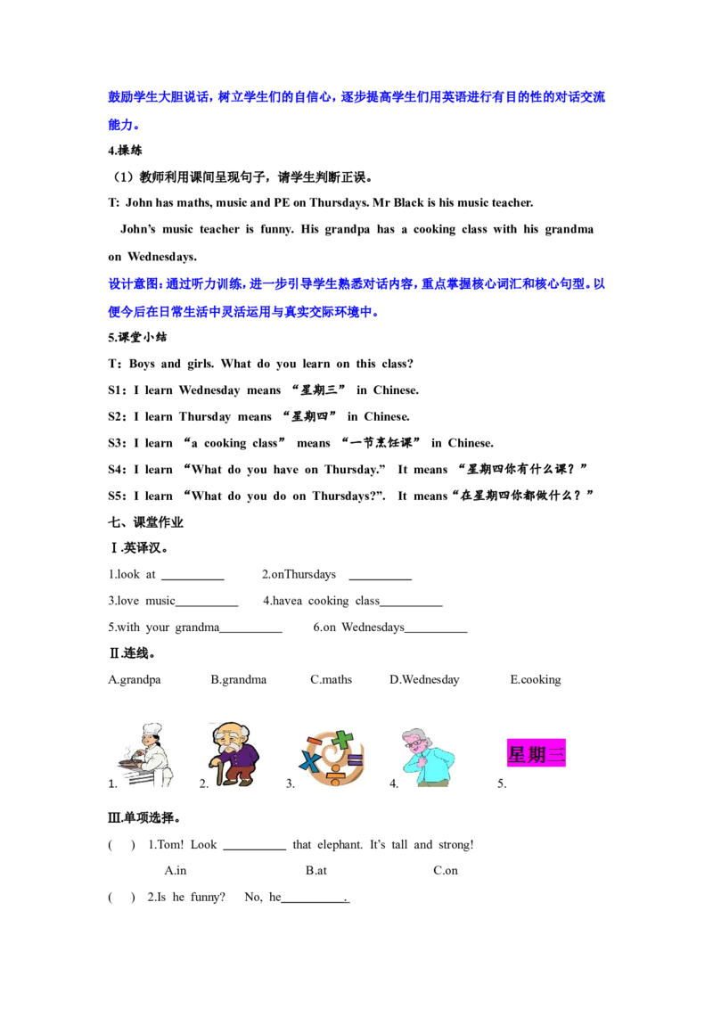 第一课时_26春四年级上下册人教版_四上英语合集人教版PEP英语四年级上册新教材（教学视频+课件+动画+音频+练习+教案）_19同步教案课件_人教pep3_3-6年级上册_Unit2Myweek_单元资料汇总