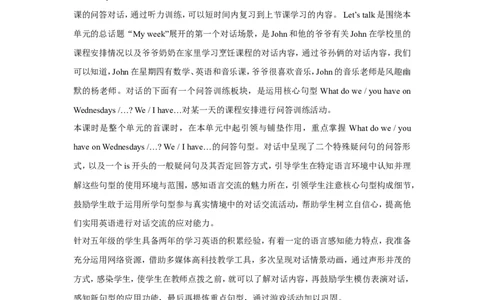 第一课时_26春四年级上下册人教版_四上英语合集人教版PEP英语四年级上册新教材（教学视频+课件+动画+音频+练习+教案）_19同步教案课件_人教pep3_3-6年级上册_Unit2Myweek_单元资料汇总