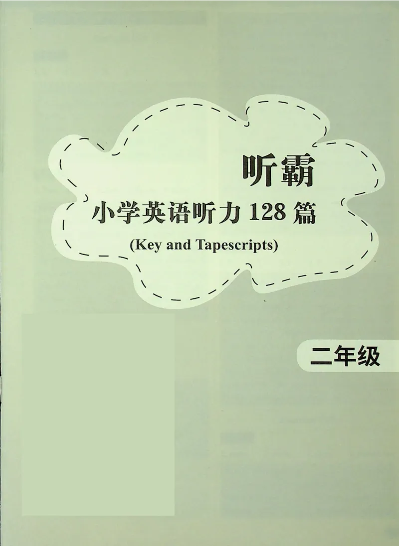 2英语~听霸答案-新_26春四年级上下册人教版_四上英语合集人教版PEP英语四年级上册新教材（教学视频+课件+动画+音频+练习+教案）_17练习资料_小学英语（预习复习资料大礼包）