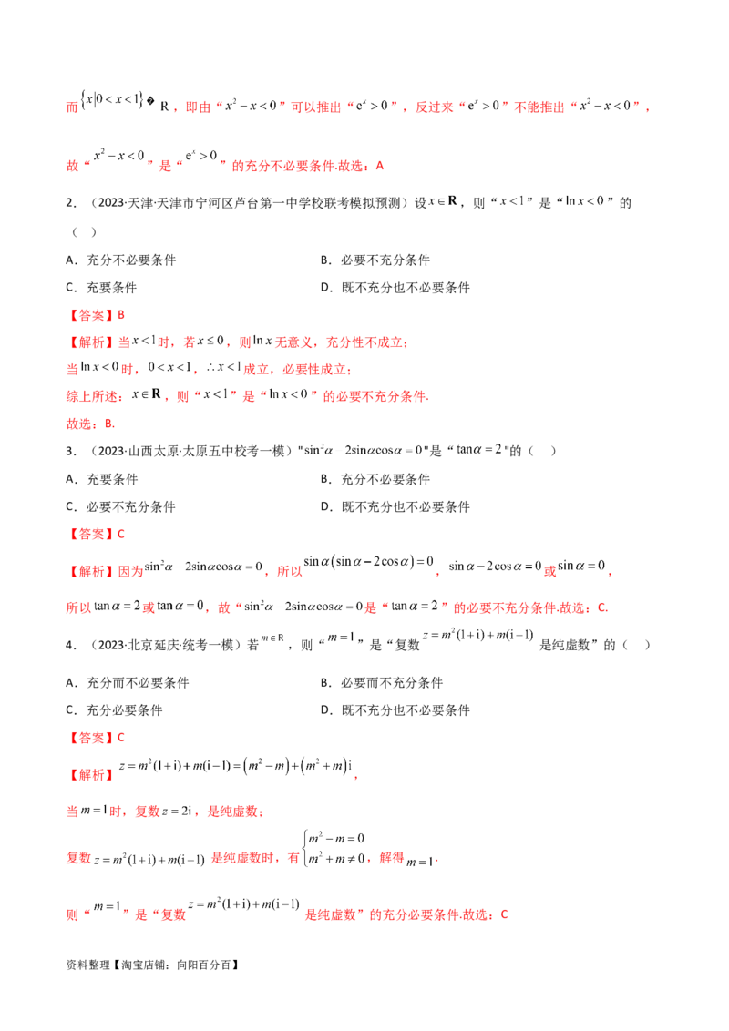 1.2逻辑用语与充分必要条件（精讲）（教师版）_02高考数学_新高考复习资料_2024年新高考资料_一轮复习资料_完2024年高考数学一轮复习一隅三反系列（新高考）