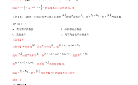1.2逻辑用语与充分必要条件（精讲）（教师版）_02高考数学_新高考复习资料_2024年新高考资料_一轮复习资料_完2024年高考数学一轮复习一隅三反系列（新高考）