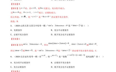 1.2逻辑用语与充分必要条件（精讲）（教师版）_02高考数学_新高考复习资料_2024年新高考资料_一轮复习资料_完2024年高考数学一轮复习一隅三反系列（新高考）