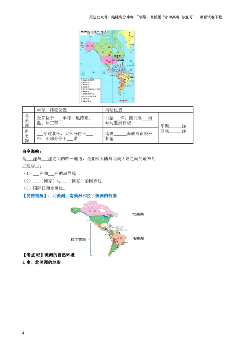 专题08非洲与美洲（背记帮）-备战2024年中考地理一轮复习考点帮（全国通用）（挖空版）_02中考总复习（2026版更新中）_09-地理-中考总复习_2024年中考复习资料_一轮复习