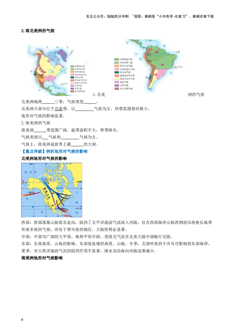 专题08非洲与美洲（背记帮）-备战2024年中考地理一轮复习考点帮（全国通用）（挖空版）_02中考总复习（2026版更新中）_09-地理-中考总复习_2024年中考复习资料_一轮复习