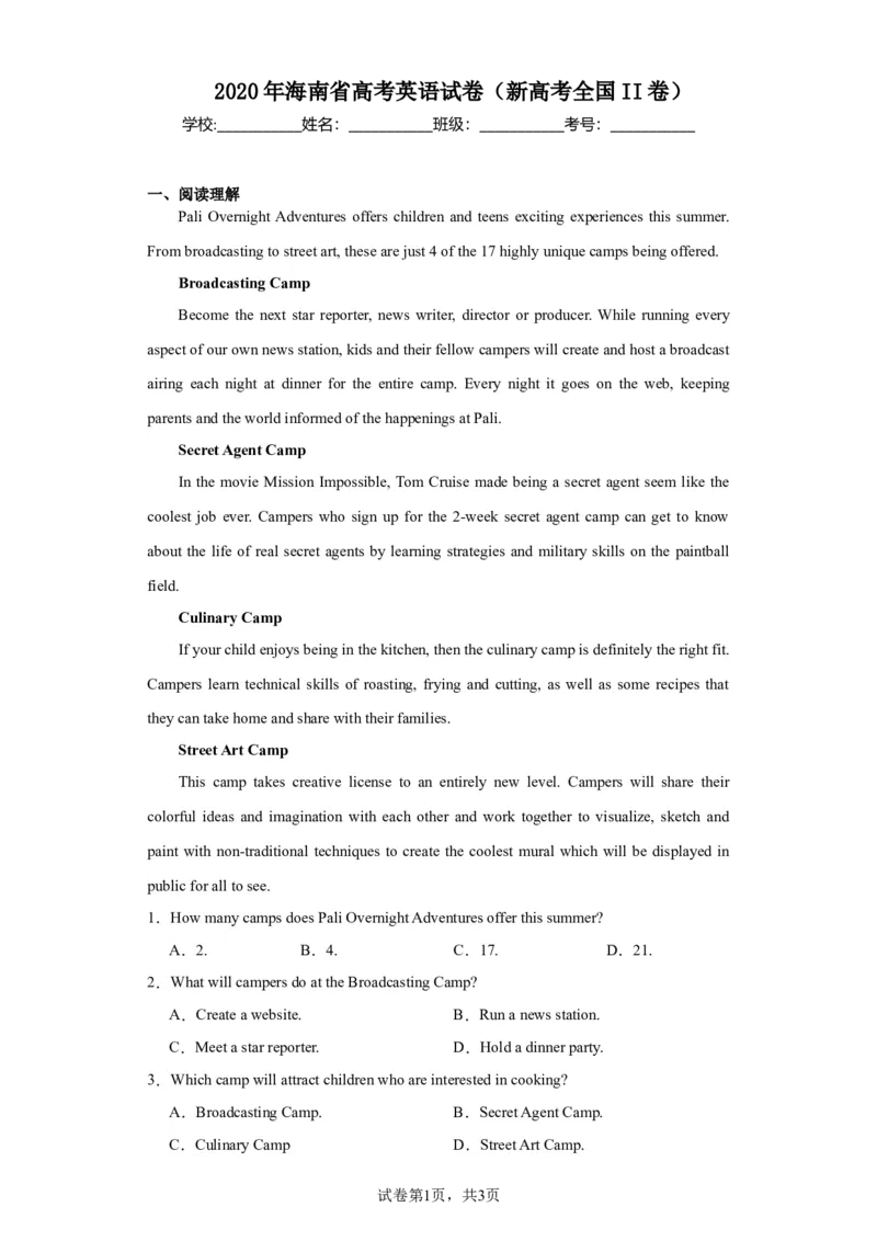 2020年海南省高考英语试卷（新高考全国II卷）淘宝店：红太阳资料库_03高考英语_2025年新高考资料_二轮复习_2025年高考英语大二轮_2020-2024年高考真题_2020英语高考题_搜集版