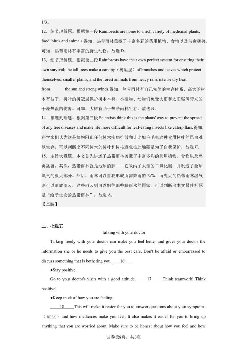 2020年海南省高考英语试卷（新高考全国II卷）淘宝店：红太阳资料库_03高考英语_2025年新高考资料_二轮复习_2025年高考英语大二轮_2020-2024年高考真题_2020英语高考题_搜集版