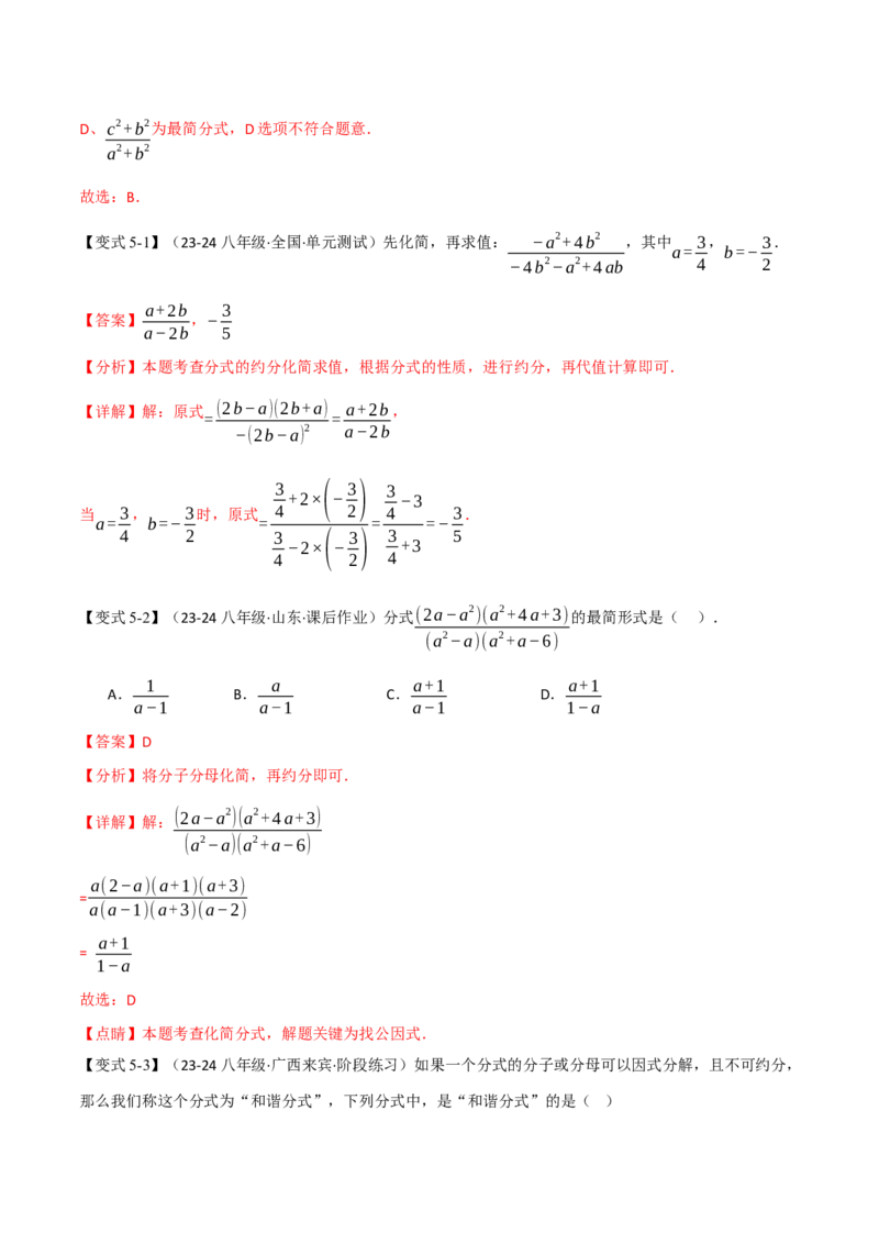 专题15.2分式的基本性质（八大题型）（举一反三）（人教版）（教师版）_初中数学_八年级数学上册（人教版）_母题专项-U66_2025版