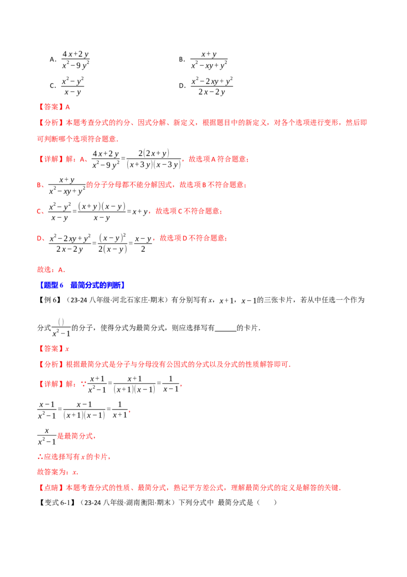 专题15.2分式的基本性质（八大题型）（举一反三）（人教版）（教师版）_初中数学_八年级数学上册（人教版）_母题专项-U66_2025版