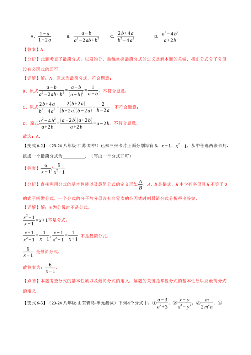 专题15.2分式的基本性质（八大题型）（举一反三）（人教版）（教师版）_初中数学_八年级数学上册（人教版）_母题专项-U66_2025版