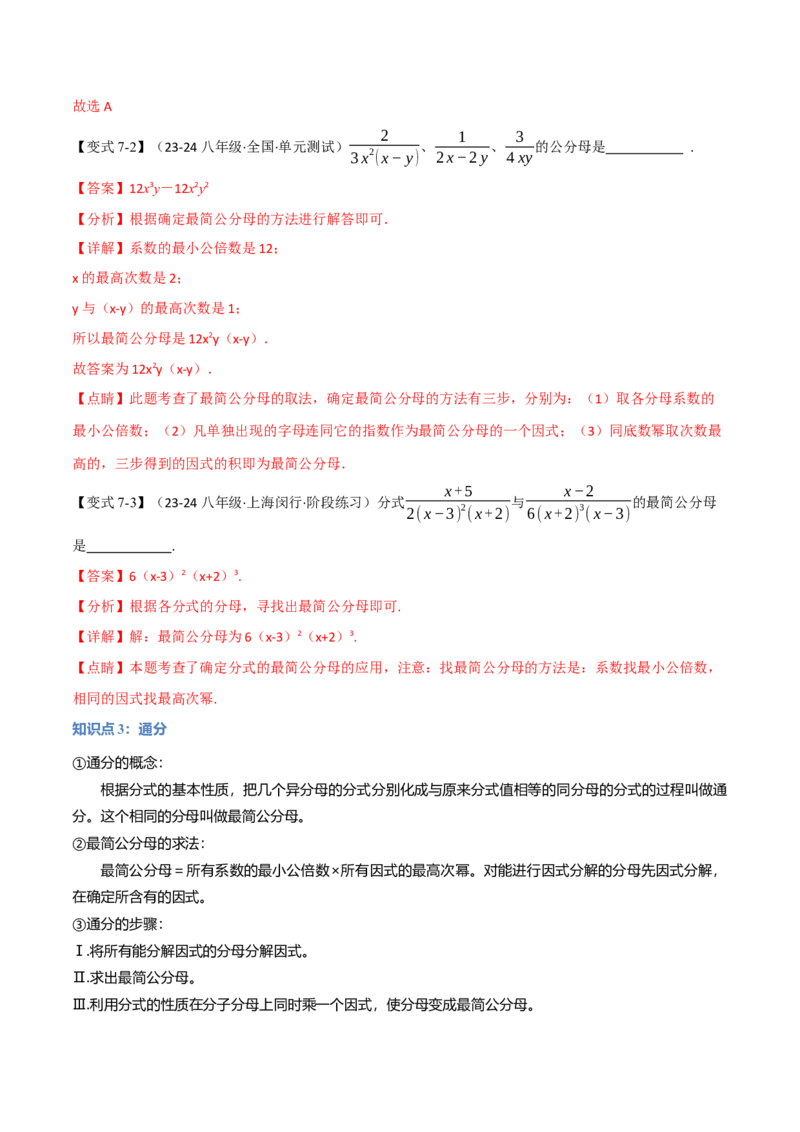 专题15.2分式的基本性质（八大题型）（举一反三）（人教版）（教师版）_初中数学_八年级数学上册（人教版）_母题专项-U66_2025版