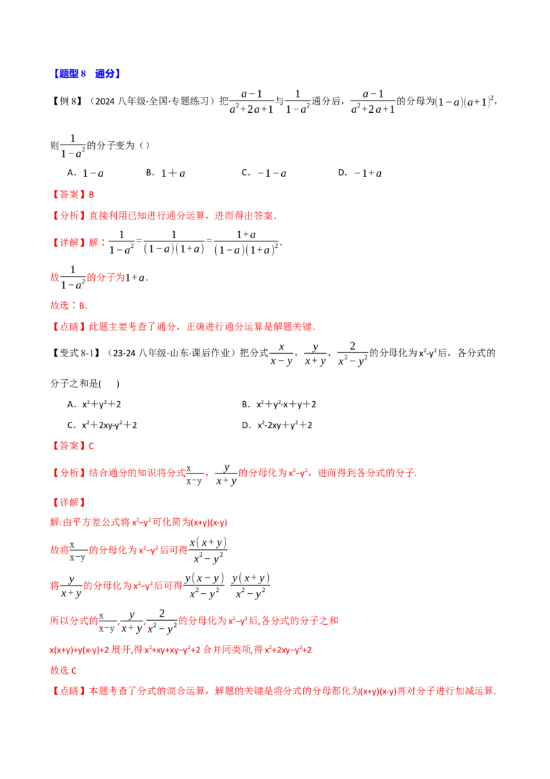专题15.2分式的基本性质（八大题型）（举一反三）（人教版）（教师版）_初中数学_八年级数学上册（人教版）_母题专项-U66_2025版