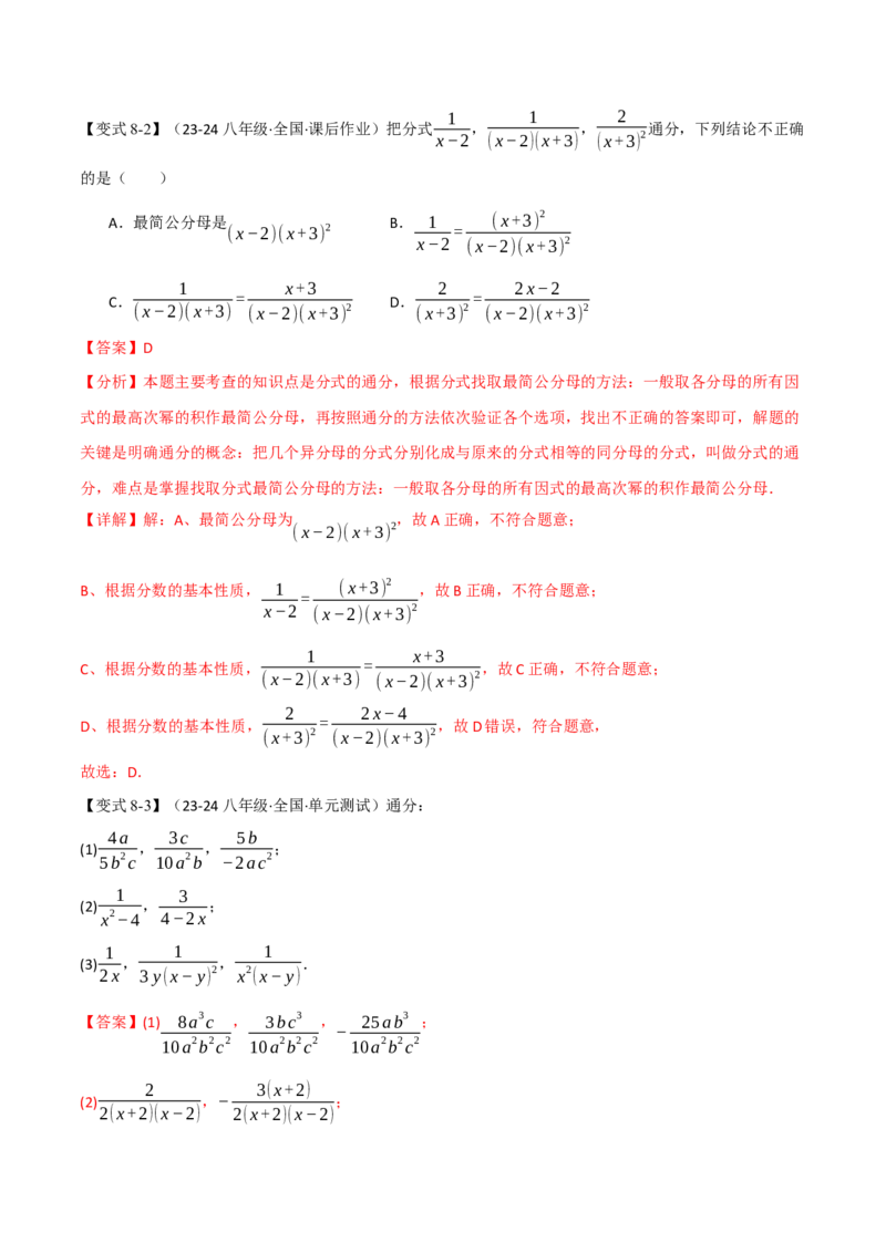 专题15.2分式的基本性质（八大题型）（举一反三）（人教版）（教师版）_初中数学_八年级数学上册（人教版）_母题专项-U66_2025版