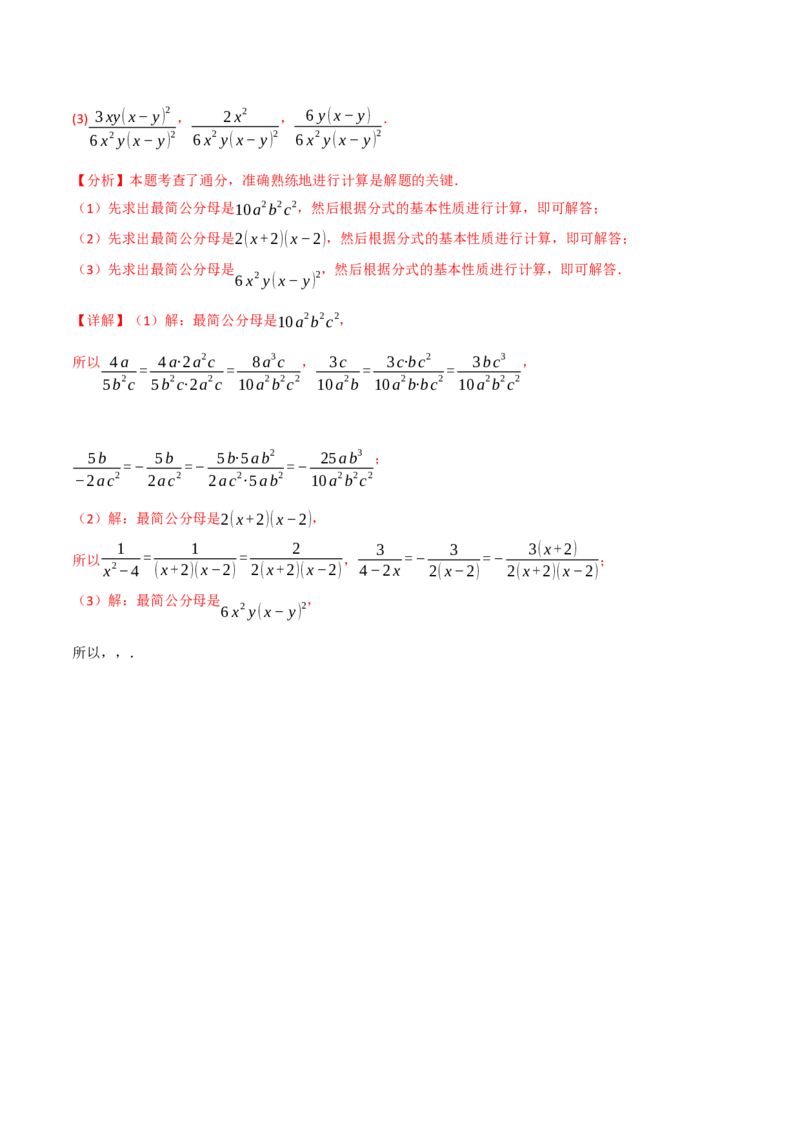 专题15.2分式的基本性质（八大题型）（举一反三）（人教版）（教师版）_初中数学_八年级数学上册（人教版）_母题专项-U66_2025版