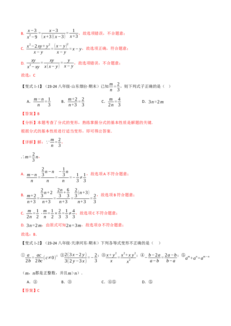 专题15.2分式的基本性质（八大题型）（举一反三）（人教版）（教师版）_初中数学_八年级数学上册（人教版）_母题专项-U66_2025版