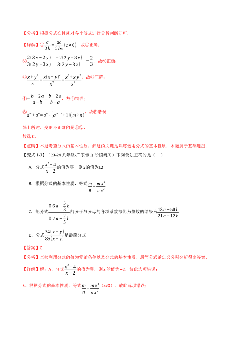 专题15.2分式的基本性质（八大题型）（举一反三）（人教版）（教师版）_初中数学_八年级数学上册（人教版）_母题专项-U66_2025版