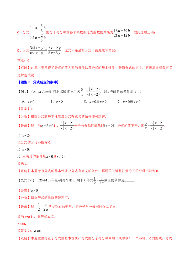 专题15.2分式的基本性质（八大题型）（举一反三）（人教版）（教师版）_初中数学_八年级数学上册（人教版）_母题专项-U66_2025版