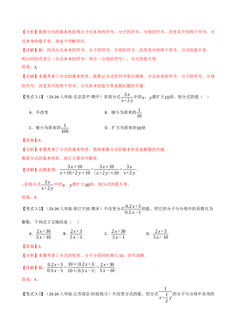 专题15.2分式的基本性质（八大题型）（举一反三）（人教版）（教师版）_初中数学_八年级数学上册（人教版）_母题专项-U66_2025版