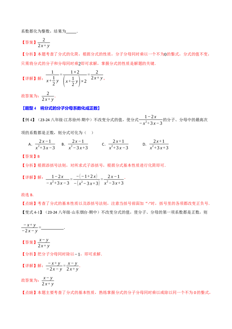 专题15.2分式的基本性质（八大题型）（举一反三）（人教版）（教师版）_初中数学_八年级数学上册（人教版）_母题专项-U66_2025版