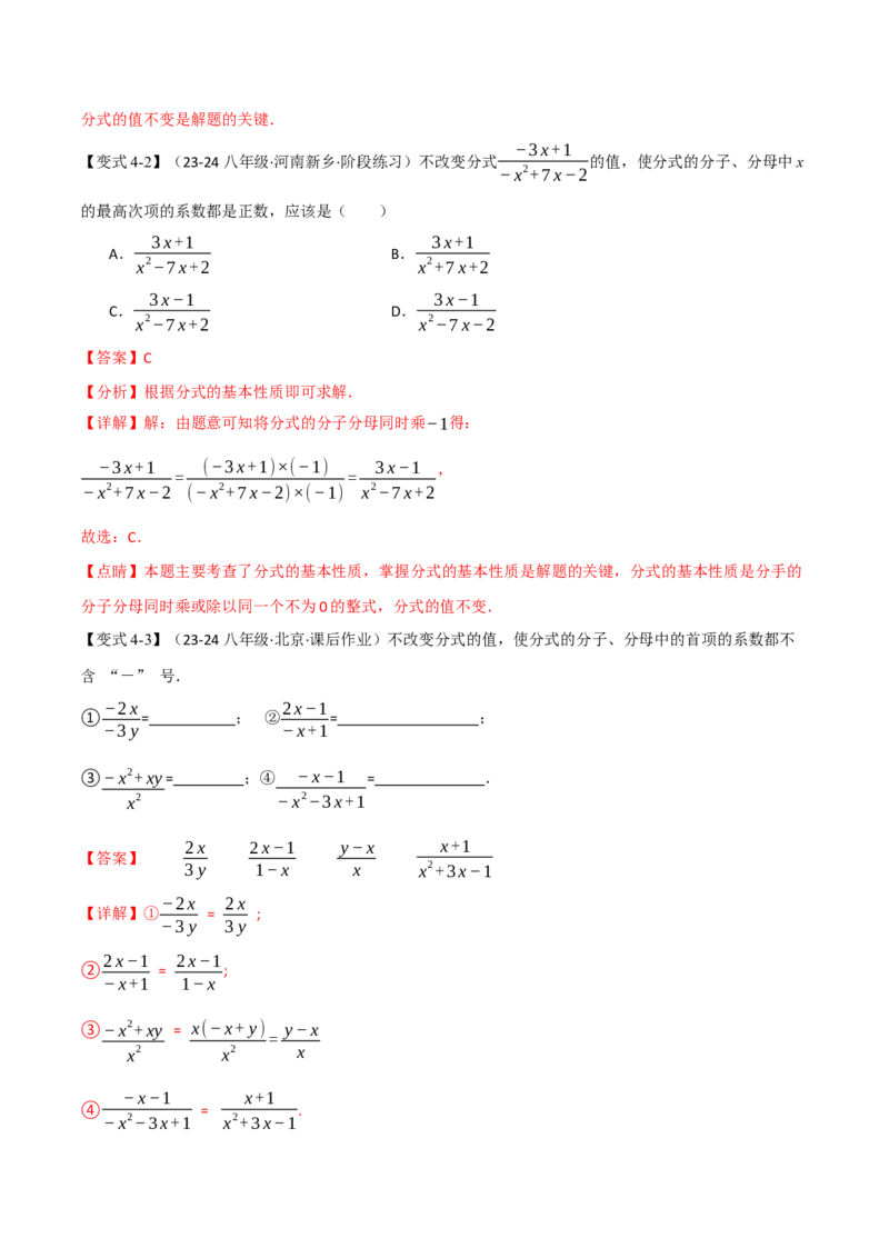 专题15.2分式的基本性质（八大题型）（举一反三）（人教版）（教师版）_初中数学_八年级数学上册（人教版）_母题专项-U66_2025版