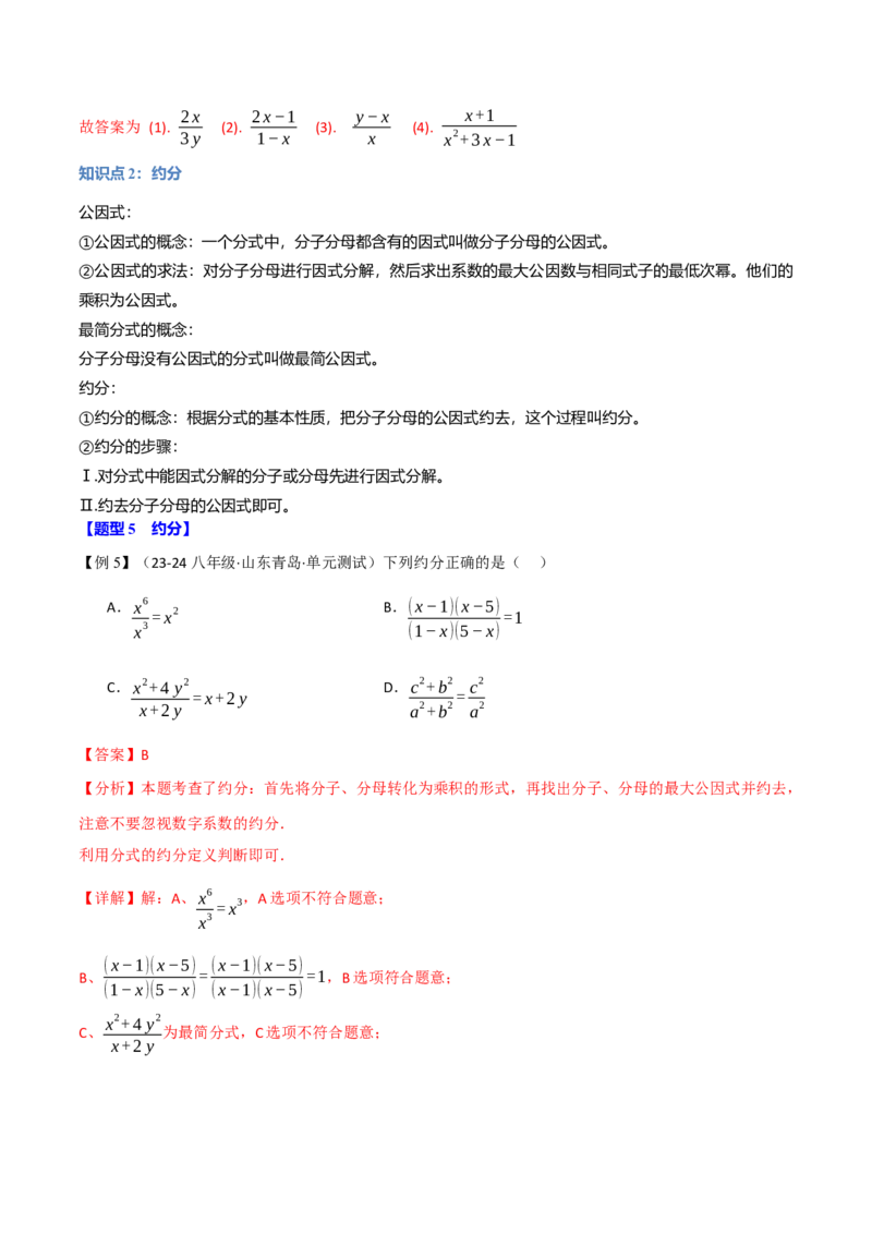 专题15.2分式的基本性质（八大题型）（举一反三）（人教版）（教师版）_初中数学_八年级数学上册（人教版）_母题专项-U66_2025版