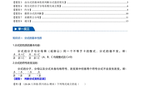专题15.2分式的基本性质（八大题型）（举一反三）（人教版）（教师版）_初中数学_八年级数学上册（人教版）_母题专项-U66_2025版
